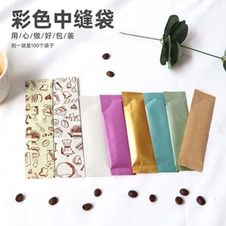 🔥限時特賣🔥【店鋪熱銷】彩色鋁箔小包裝袋奶茶咖啡粉末封口分裝袋迷你長條一次性密封袋子