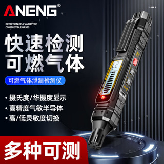 ANENG 筆式可燃氣體檢測儀天然氣測漏儀探測儀家用煤氣易燃報警器 VIJ6