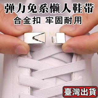 🔥臺灣發貨🔥懶人鞋帶扣 鞋帶扣 彈力鞋帶 伸縮鞋帶 免綁鞋帶 彈性鞋帶 鬆緊鞋帶 鞋帶 束鞋帶 快速鞋帶兒童卡扣ET