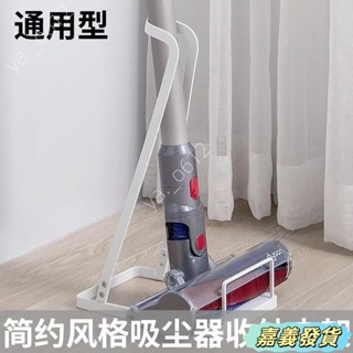 🔥嘉義發貨🔥免打孔吸塵器立架 吸塵器收納架 直立式吸塵器收納架 吸塵器掛架 吸塵器收納 適用小米 戴森 追覓 3
