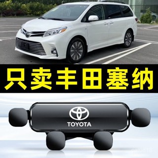 適用15-23款豐田sienna專用 塞納 汽車手機支架 重力式 自動夾緊 防抖 隱形 無異響 車用手機架 車用手機架