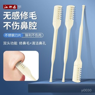 🔥臺灣出貨🔥【29萬人迴購該品牌】鼻毛刀修剪器手動旋轉式男女士專用颳刀神器小剪刀去鼻毛鼻孔剃刀
