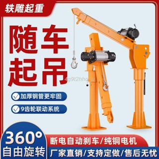 熱銷# 車載吊機1噸12V24V小型車用吊運機220V家用電動葫蘆隨車吊起重機