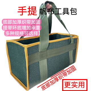 桃園出貨【30天熱銷4928件】手提工具包手提工具收納包汽保加厚工具包袋子帆布電工維修手提包