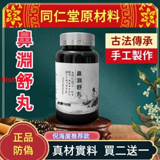 熱銷免運 枸杞 鼻淵舒丸 鼻淵茶 蒼耳子辛夷花薄荷白芷黃芩梔子柴胡養生茶 茶包升級版【下單7天左右可收到】