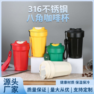【新品推薦】戶外隨行杯八角咖啡杯時尚316不銹鋼奇趣保溫杯便攜式學生帶提繩