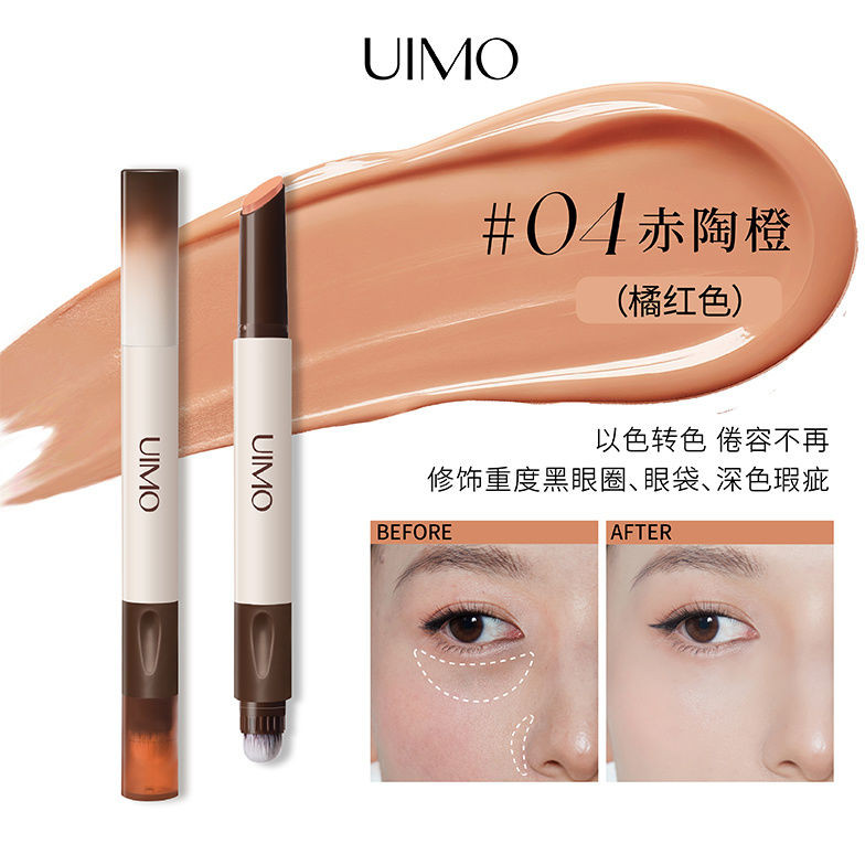 爆款 100%正品💖 UIMO遮瑕筆 奶油高光霜 遮瑕液 遮蓋斑點 提亮 遮蓋臉部印黑眼圈 臉部遮瑕  高光 提亮 遮瑕