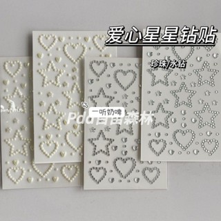 新店優惠🌸限時下殺🌸貼紙 輔料 裝飾貼 diy 星星愛心五角星閃鉆珍珠貼紙手賬化妝臉貼出卡打包裝飾飾品3d立體
