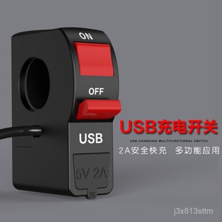 多功能手機充電器 USB手機充電器 多功能手機充電器 龍頭摩託車改裝開關帶燈 多功能usb手機充電器快充大燈射燈龍頭把通