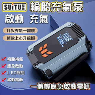 【新款免運】電霸 救車電源 緊急啟動 救車電源 應急電源 汽車行動電源 汽車啟動電霸 救車行動電源