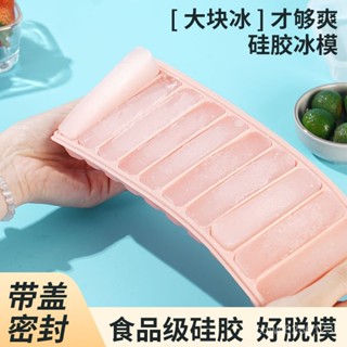 製冰格 製冰模具 創意造型製冰模具🧊長條矽膠冰格模具食品級帶蓋家用自製冰塊神器製冰速凍創意冷凍盒