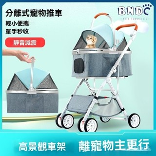 🔥新品上市🔥寵物推車 寵物拉桿包 狗包 折疊寵物車 BNDC可分離寵物推車一車三用調節手把高低貓狗通用寵物推車狗推車