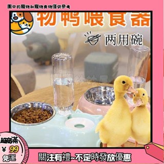 柯爾鴨食盆餵食器寵物小鷄鵝鴨子糧吃飯碗自動餵喝水柯爾鴨飲水器🐕寵寵妙妙屋