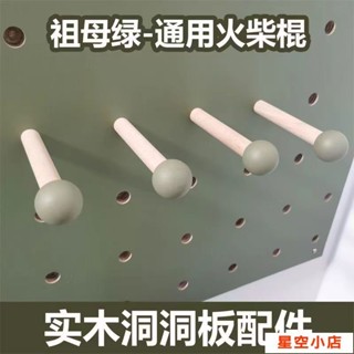 實木掛鉤 實木洞洞板配件 小木棒原木火柴通用圓孔 掛鉤 木質置物架15mm木棒 xp5