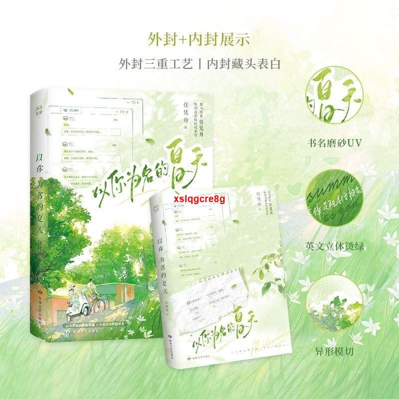 📚全新 以你為名的夏天+小清歡【套裝2冊】言情小說 簡體書 簡體