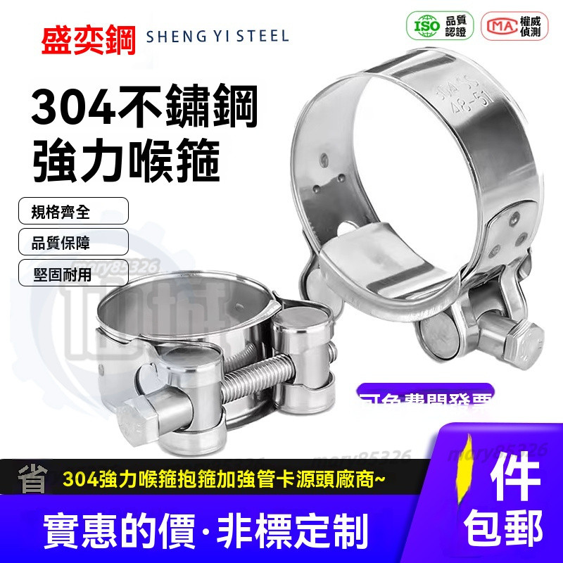 強力卡箍 抱箍管卡 304卡箍 不銹鋼卡箍 水管夾 緊固卡喉箍 歐式抱箍 加厚管箍 喉箍 管卡 高壓管束 不銹鋼管束