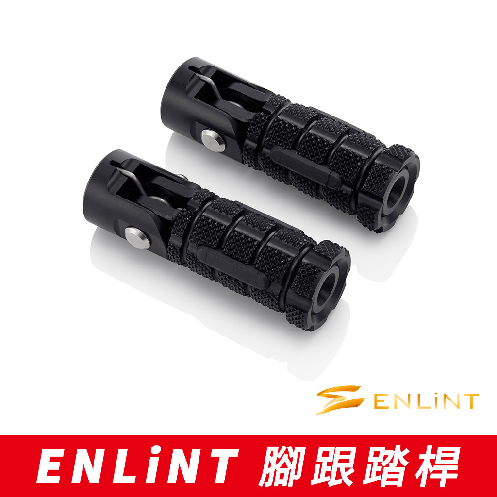 【ENLiNT】固定式踏棒 可摺式腳跟踏棒 (單支) 7075航太鋁合金材質