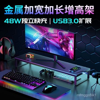 免運 電腦顯示器增高架 USB擴充套件電腦增高架 RGB彩燈辦公螢幕支架 顯示器增高架 電腦螢幕增高架 螢幕架 螢幕增高架