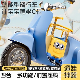 🌸免運🌸 電動車 兒童前置座椅 滑行車 儲物寶寶安全椅子 坐椅小推車