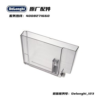 新品促銷#德龍全自動咖啡機 ESAM2200 ESAM2600 ESAM3200 ESAM4200 水箱