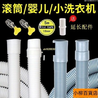 歐歐/通用3kg小洗衣機排水管滾筒迷你洗衣機脫水機下水出水管延長軟管延長水管下水道延伸管水管延伸排水管洗衣機排水管