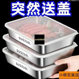 歐歐/爆款/半價316不銹鋼保鮮盒餐用託盤長方形盤冰箱收納盒烤箱不鏽鋼保鮮盒保鮮盒便當盒冰箱收納盒