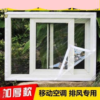 熱賣 熱賣#移動空調排風管窗戶擋風膜 保溫防風雨防塵透光36