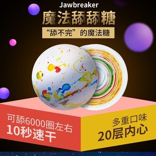 🪄魔法舔舔糖✨加拿大Jawbreaker超硬糖果 巨大棒棒糖｜多層驚喜 持久耐舔 整人玩具 派對禮物 滿額免運