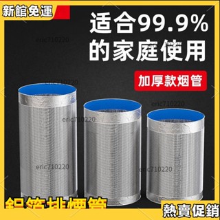 ✨爆款速搶✨ 鋁箔排煙管 風管 排風管 伸縮軟管 排氣管 排氣通風管 鋁箔管 伸縮管道配件 廚房抽油煙機 排煙管道