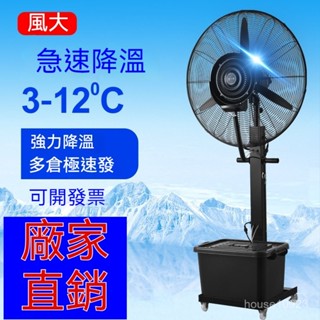 650空調扇 工業噴霧風扇 移動水霧風扇 商用降溫風扇 水冷電扇 戶外 霧化扇 電風扇 霧化落地扇 立扇 搖頭
