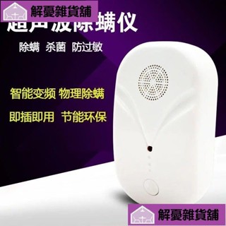 🔥限時促銷🔥超聲波無線除蟎儀家用床上除塵殺菌除蟎機x深層DILN!