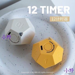 💯全網優價💯12面翻轉計時器 廚房倒數計時器 旋轉秒錶 貼紙 廚房計時器 學生小鬧鐘 簡約風格 時間提示便攜計時器