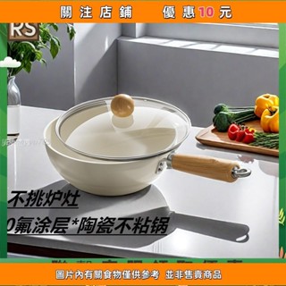 love日式白色不沾鍋家用小炒鍋通用炒菜鍋無塗層平底陶瓷小鐵鍋