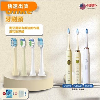Ulike聲波電動牙刷頭適用於替換頭ub601/ub602/ub603/cb02 of ulike電動牙刷