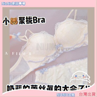 🔥臺灣出貨格蕾絲 乳膠內衣女小胸集中爆乳平胸aa專用加厚顯大日系蕾絲少女胸罩NIUNIU