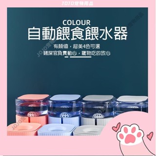 【JOJO寵物】寵物自動餵食器 貓狗飲食器 餵食器 餵水器 狗飼料器 狗貓餵食器 狗貓碗 飼料盆 水盆