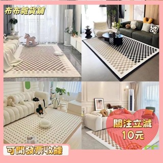 🎇桃園出貨+發票🎉法式復古水晶絨地毯客廳輕奢沙發茶几墊臥室床邊毯ins棋盤格防滑地墊k