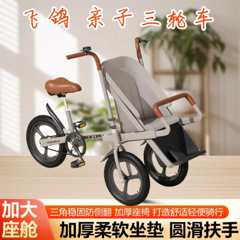 飛鴿倒騎驢親子車三輪車母子自行車接送寶寶戶外代步遛娃車母嬰車【詢運費】250328
