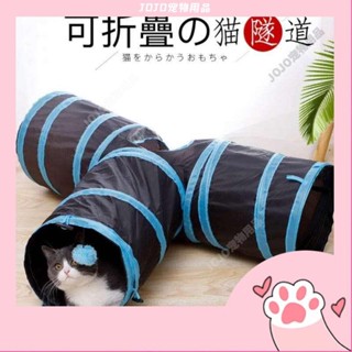 【JOJO寵物】貓隧道 貓咪隧道 貓咪玩具 貓玩具 貓窩 貓屋 貓床 寵物窩 逗貓 寵物玩具 貓抓板