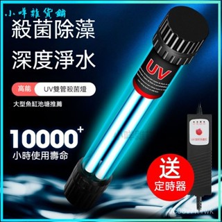 可開發票魚缸UV太陽能大功率魚池紫外綫消毒殺菌燈自沉式消毒凈水滅菌燈 魚池 水族箱紫外線消毒殺菌燈魚缸燈魚缸殺菌燈滅菌燈