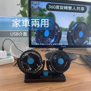 車載風扇 12v 24v 大貨車 麵包車 電動三輪車 大功率雙頭風扇 雙頭風扇 車用風扇 貨車風扇 360度旋轉