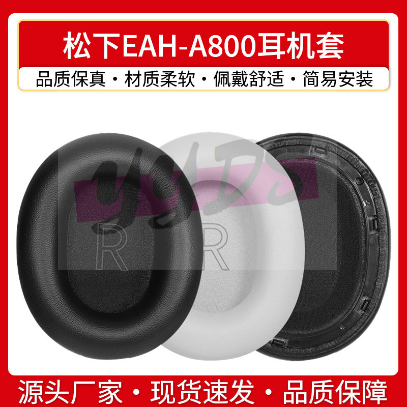 【音影配件】適用Technics鬆下EAH-A800耳罩a800耳機套頭戴式海綿套皮替換配件
