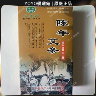 🥇YOYO🎉臺灣免運正品陳年艾條優質神農艾生元艾草陳艾艾條艾絨艾灸條正宗艾灸按摩 經絡打通 刮痧 美窨院 禮品 新款