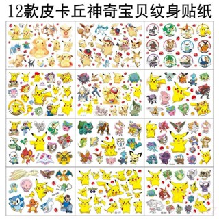 【花仙兒】新款紋身貼 寶可夢 皮卡丘 神奇寶貝 寵物小精靈 精靈 生日聚會 紋身貼紙 水轉印貼畫