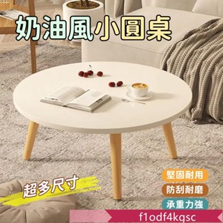 小圓桌 小茶幾 臥室客廳茶几 茶幾 茶几邊桌 床邊桌 邊桌 小桌子 客廳桌 茶几桌 邊幾 床頭桌 實木茶几 奶油風