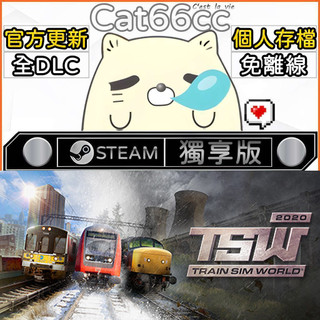 Train Sim World® 2020 STEAM 全DLC免離線 cat66cc 單機遊戲 電腦遊戲
