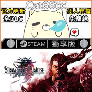 STRANGER OF PARADISE FINAL FANTASY ORIGINSTEAM全DLC免離線cat66cc