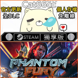 Phantom Fury STEAM 全DLC免離線 cat66cc 單機遊戲 電腦遊戲