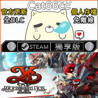 Ys IX: Monstrum Nox STEAM 全DLC免離線 cat66cc 單機遊戲 電腦遊戲