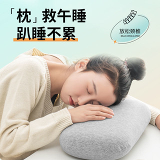 🔥臺灣24H🔥小枕頭 便攜午睡枕 記憶棉辦公室午睡枕頭 趴睡枕 午休枕 學生午休枕 趴枕 枕頭 靠枕 ZQJ3